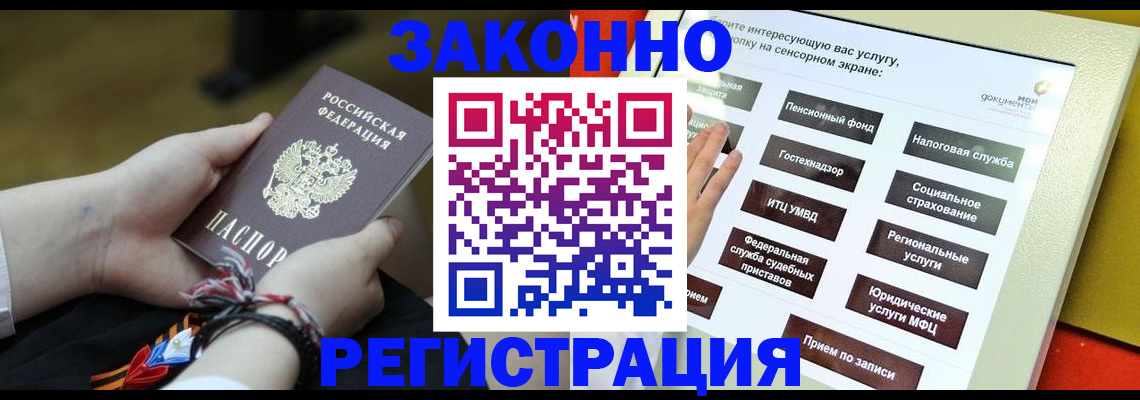 временная прописка в Поронайске
