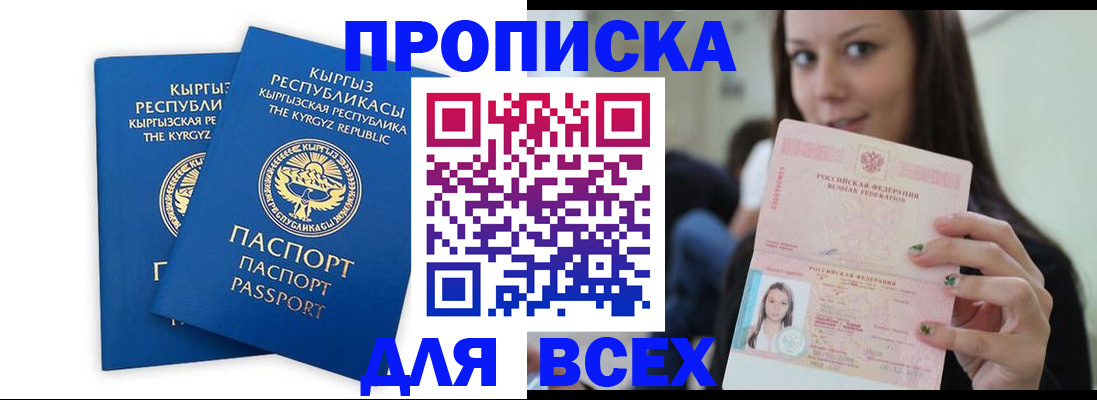 временная регистрация для всех в Поронайске