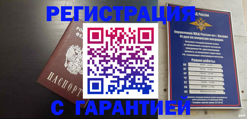 временная регистрация надежно в Поронайске