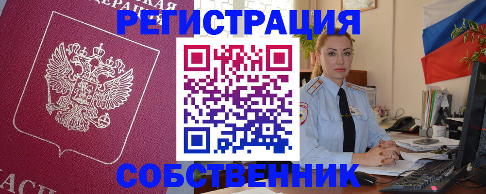 временная регистрация в Поронайске