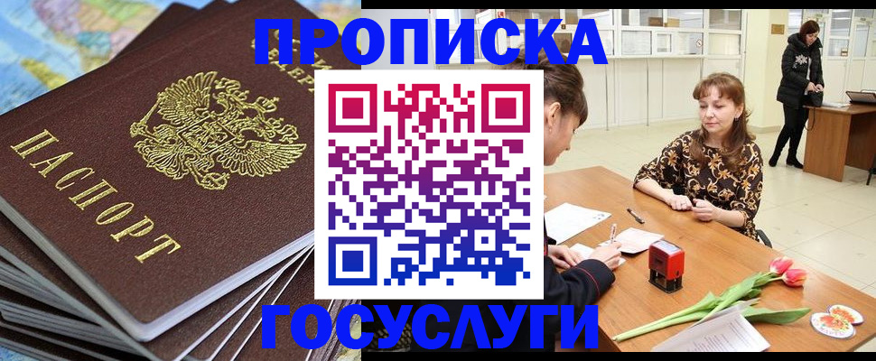 прописка гарантия в Поронайске